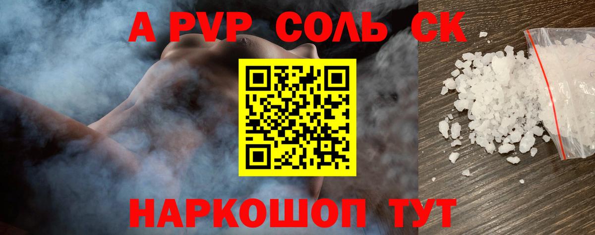 A-PVP СК Острогожск