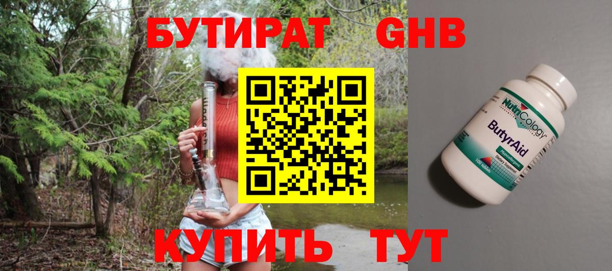 БУТИРАТ BDO Острогожск