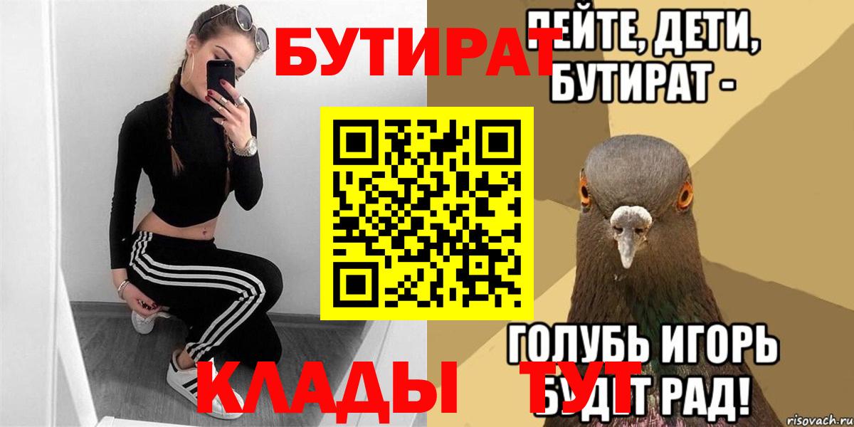 БУТИРАТ  Вход с VPN  Острогожск  Бутират 99% 