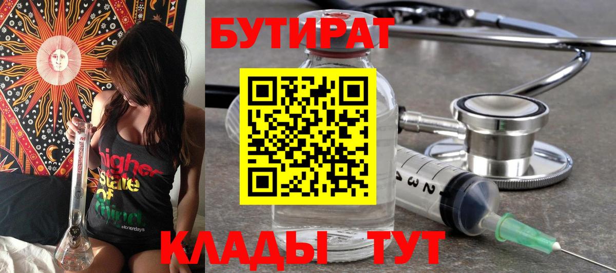 Бутират 1.4BDO  Острогожск 