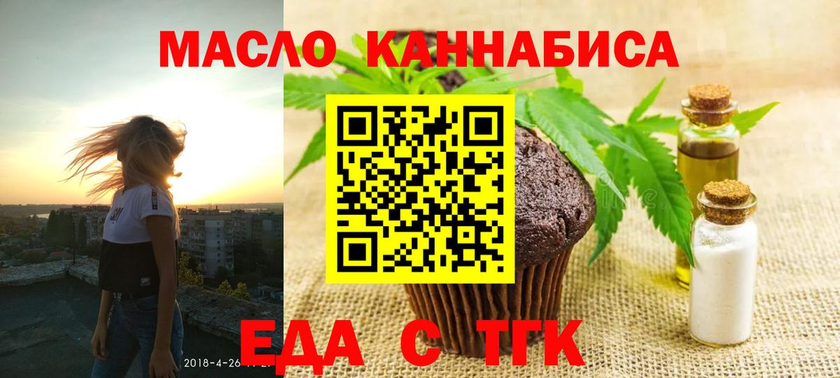Острогожск  Cannafood конопля  Вход с VPN 