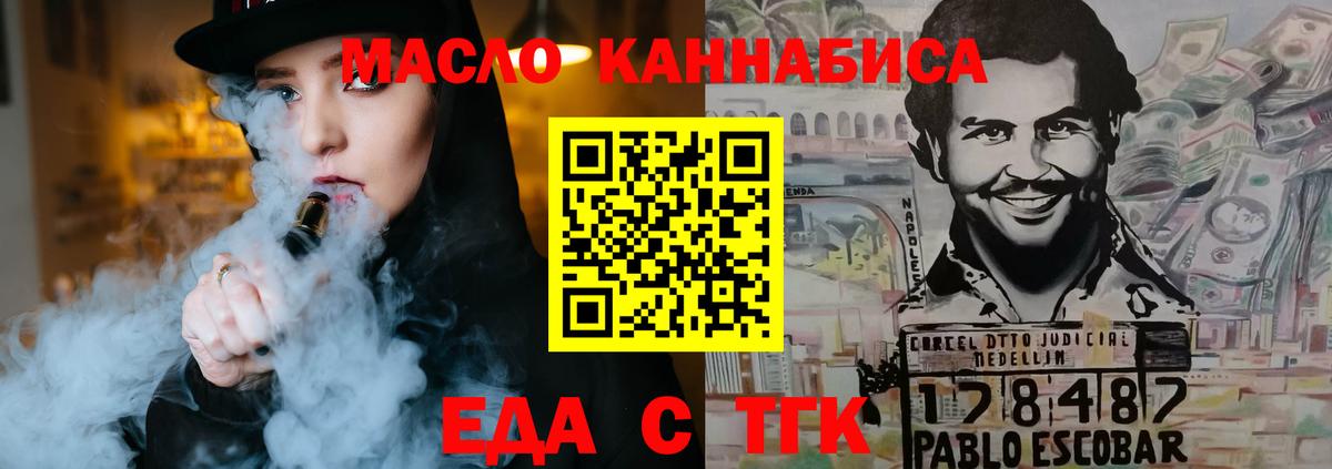 Еда ТГК конопля Острогожск