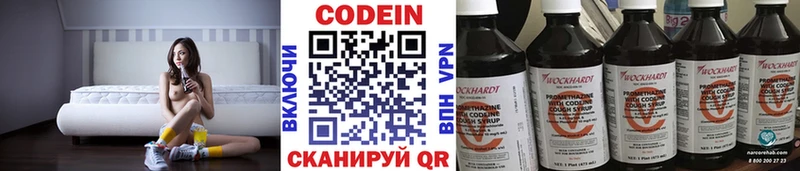 Codein напиток Lean (лин) Острогожск