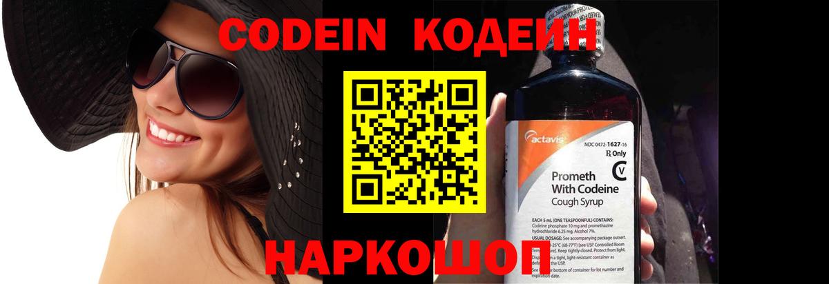 Острогожск  Кодеиновый сироп Lean Purple Drank  Codein напиток Lean (лин)  Вход с VPN 