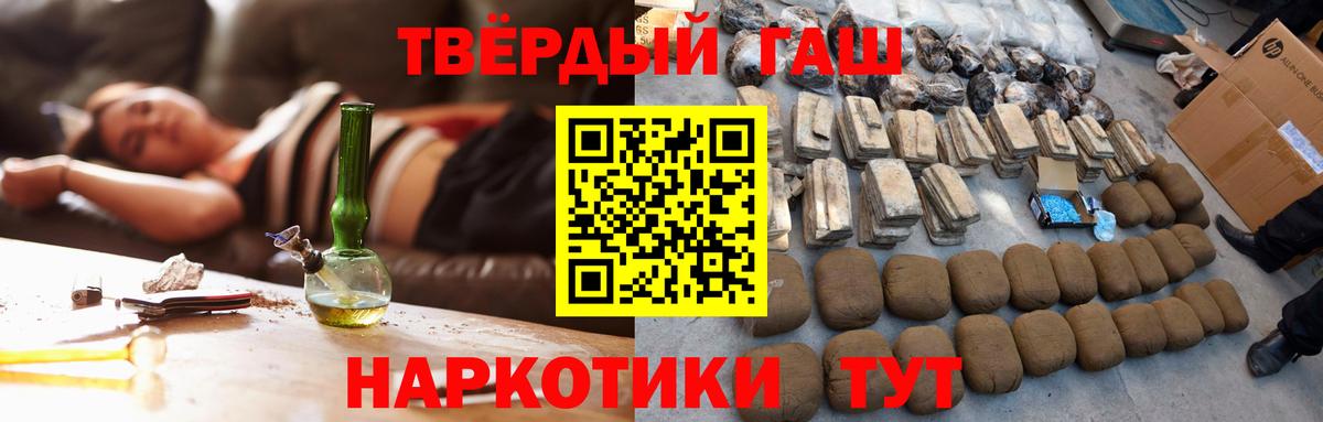 ГАШИШ хэш Острогожск