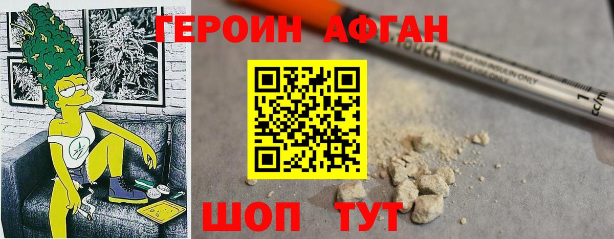 Героин хмурый  Вход с VPN  Острогожск 