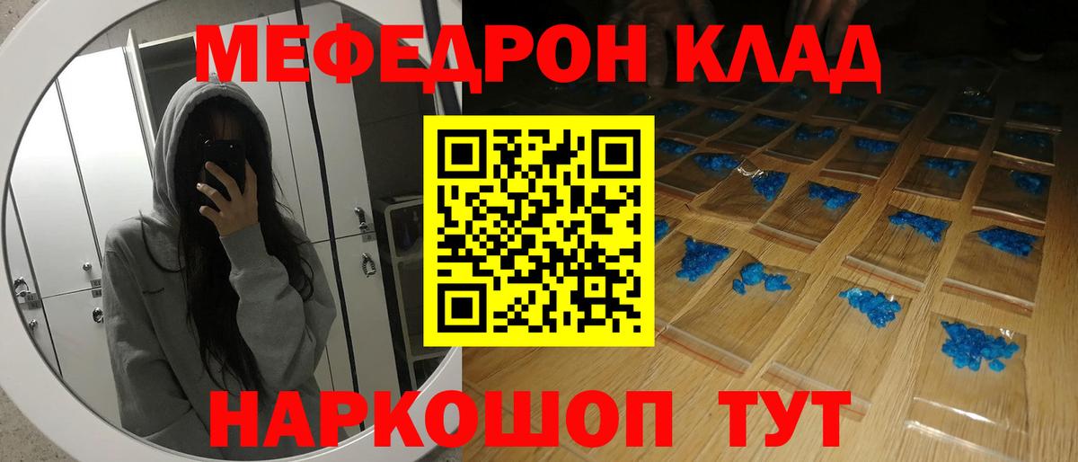 Острогожск  МЕФ  МЕФ  МЕФ VHQ  Вход с VPN  МЕФ мяу мяу 