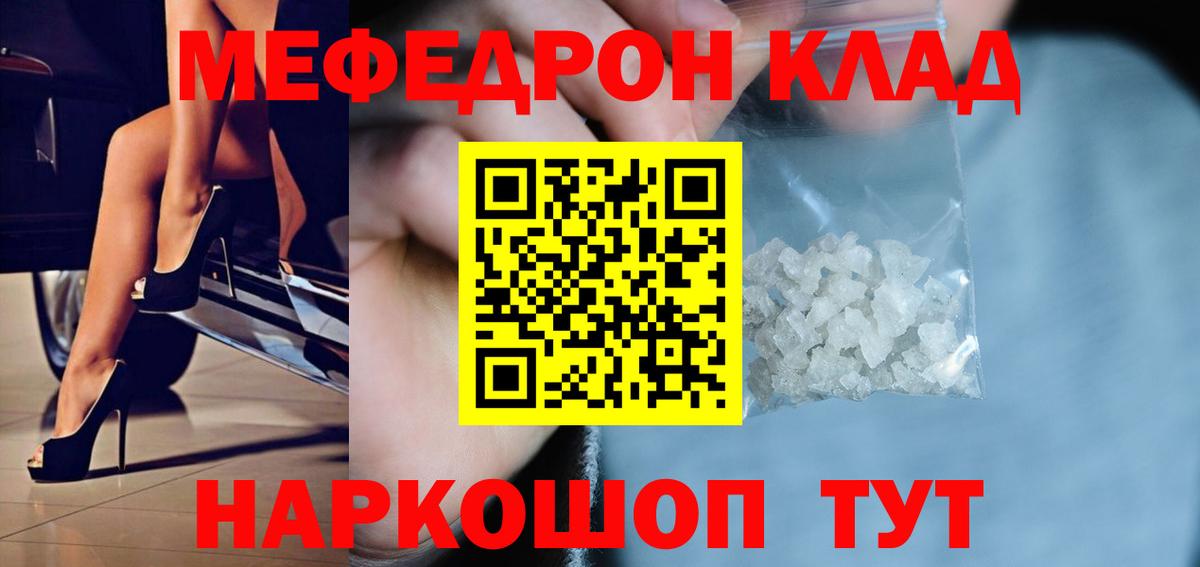 МЕФ кристаллы Острогожск