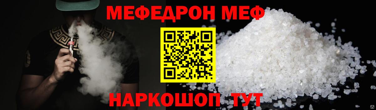 МЕФ mephedrone  Меф  Острогожск  МЯУ-МЯУ mephedrone 