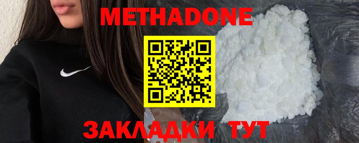 МЕТАДОН белоснежный Острогожск